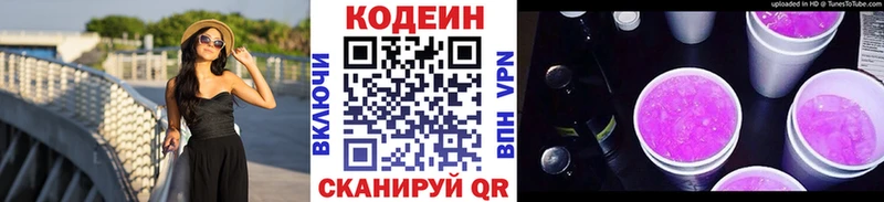 Codein напиток Lean (лин) Межгорье